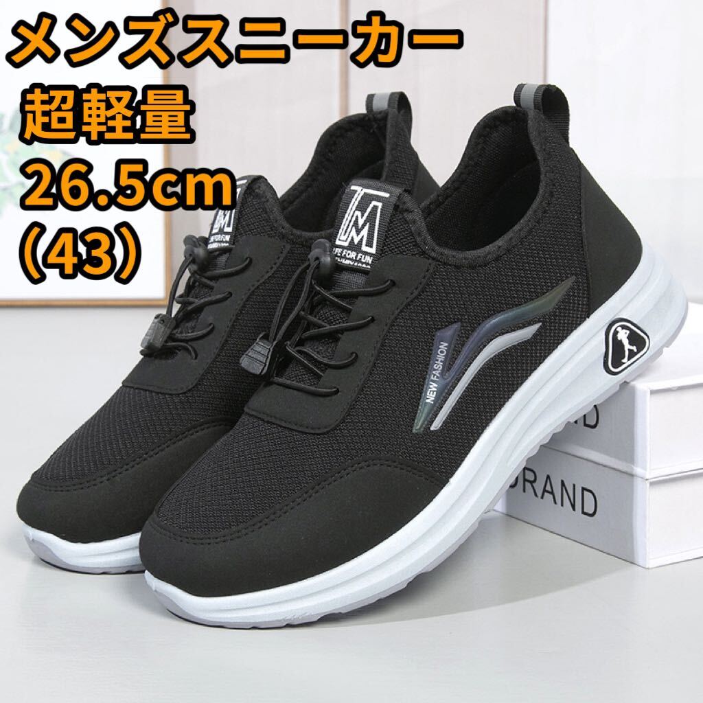 スニーカー メンズ 超軽量 通気 スリッポン 防滑 幅広 ランニングシューズ 蒸れず ウォーキングシューズ 歩きやすい 滑り止 26.5cm 43拍卖