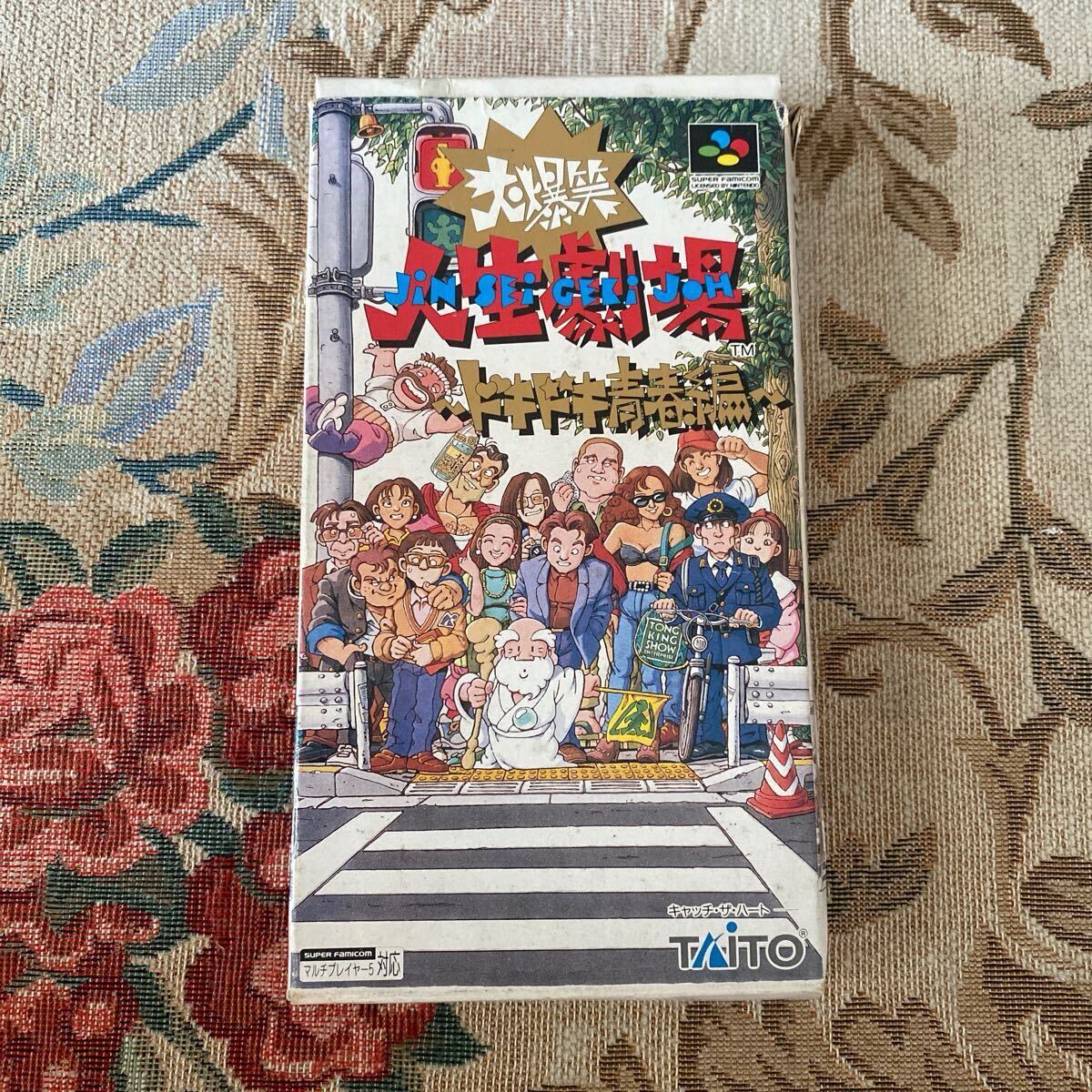スーパーファミコンソフト 大爆笑人生劇場 ドキドキ青春編 箱 説明書拍卖