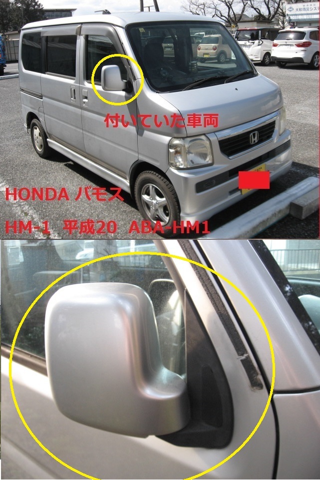 ◆管理VM-DM1 ◆即決 ★バモス ターボ HM1 右サイドミラー 右ドアミラー 運転席側 シルバー色 used 拍卖