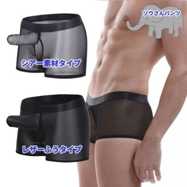 1円 ゾウさんパンツ ぞうさん メンズ下着 竿付き 竿出し セクシー エロパンツ M拍卖