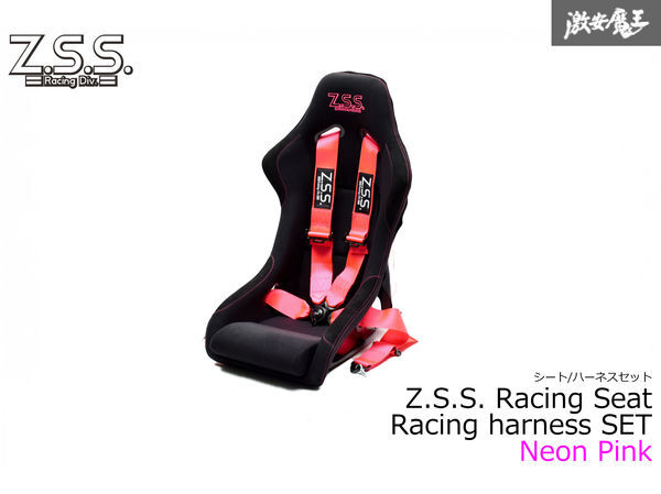 Z.S.S. ハーネス フルバケ セット バケットシート 黒 ブラック ピンクステッチ 背面カバー FRPシェル ファブリック シート ZSS F0020 F0008拍卖