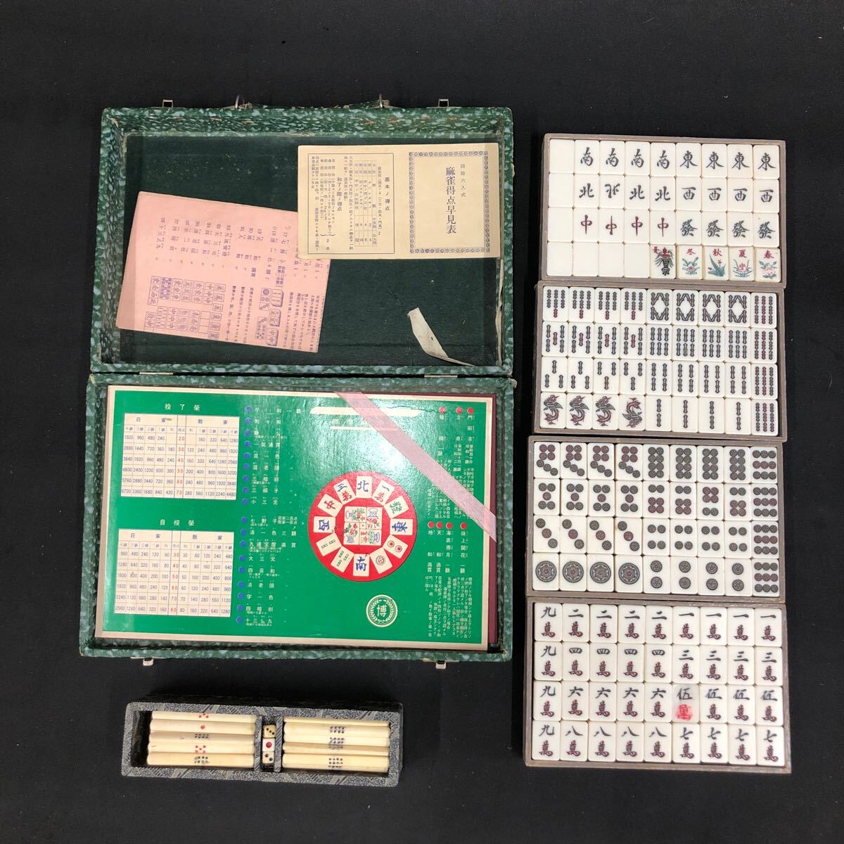 T2845 麻雀牌 (中古品) サイコロ 点棒 昭和レトロ 麻雀パイ 麻雀セット アンティーク 麻雀拍卖