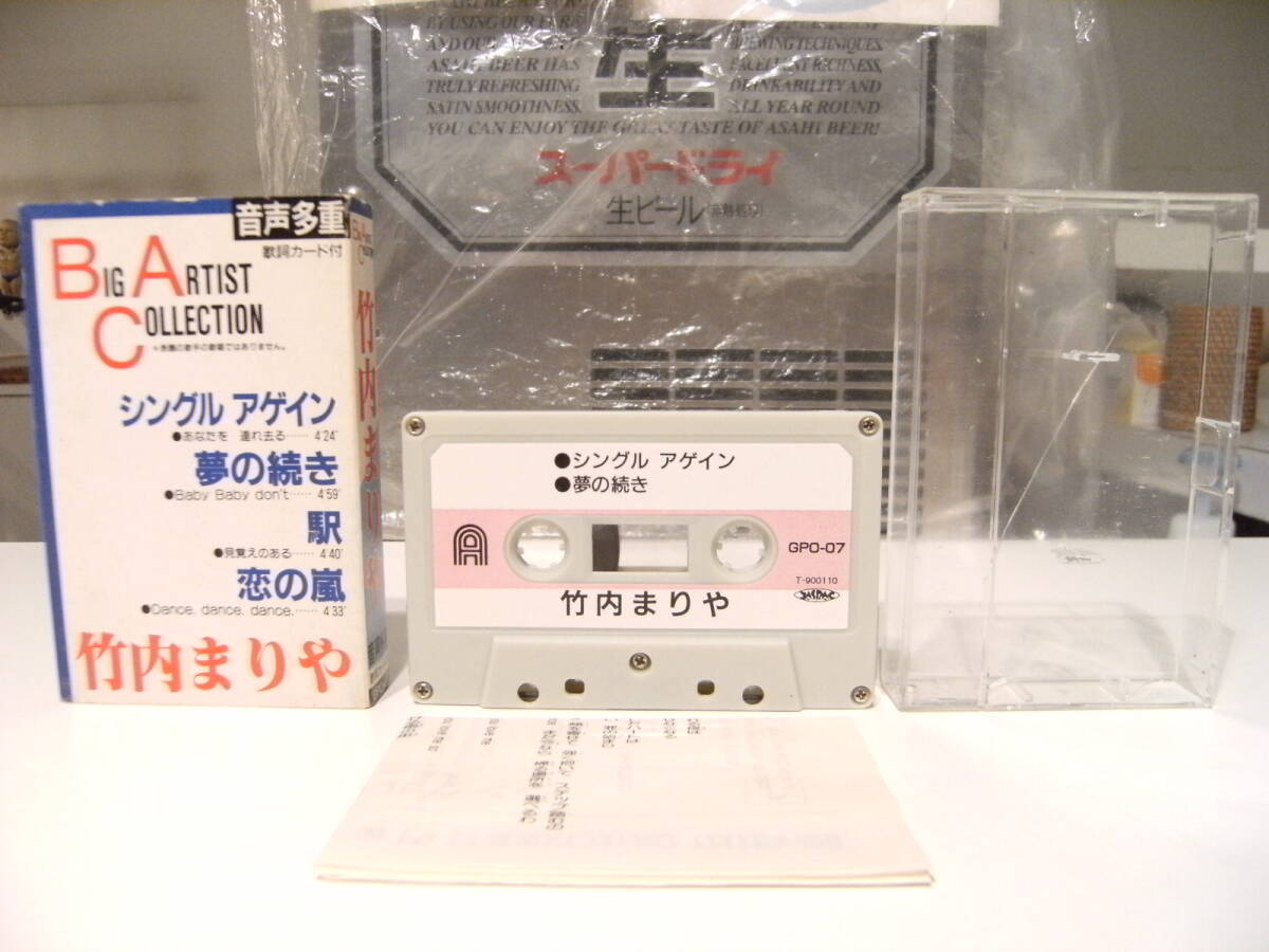 廃盤★昭和レトロ★80年代★音声多重 竹内まりや カセットテープ★シングルアゲイン / 夢の続き / 駅 / 恋の嵐 山下達郎拍卖