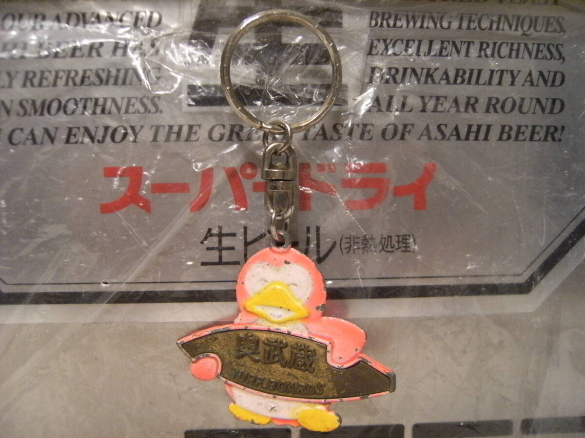 廃番★昭和レトロ★80年代★おみやげ 観光 記念品 パピプペンギンズ 埼玉県 秩父 奥武蔵 キーホルダー★旧車 サーフィン ハワイ ヤンキー拍卖