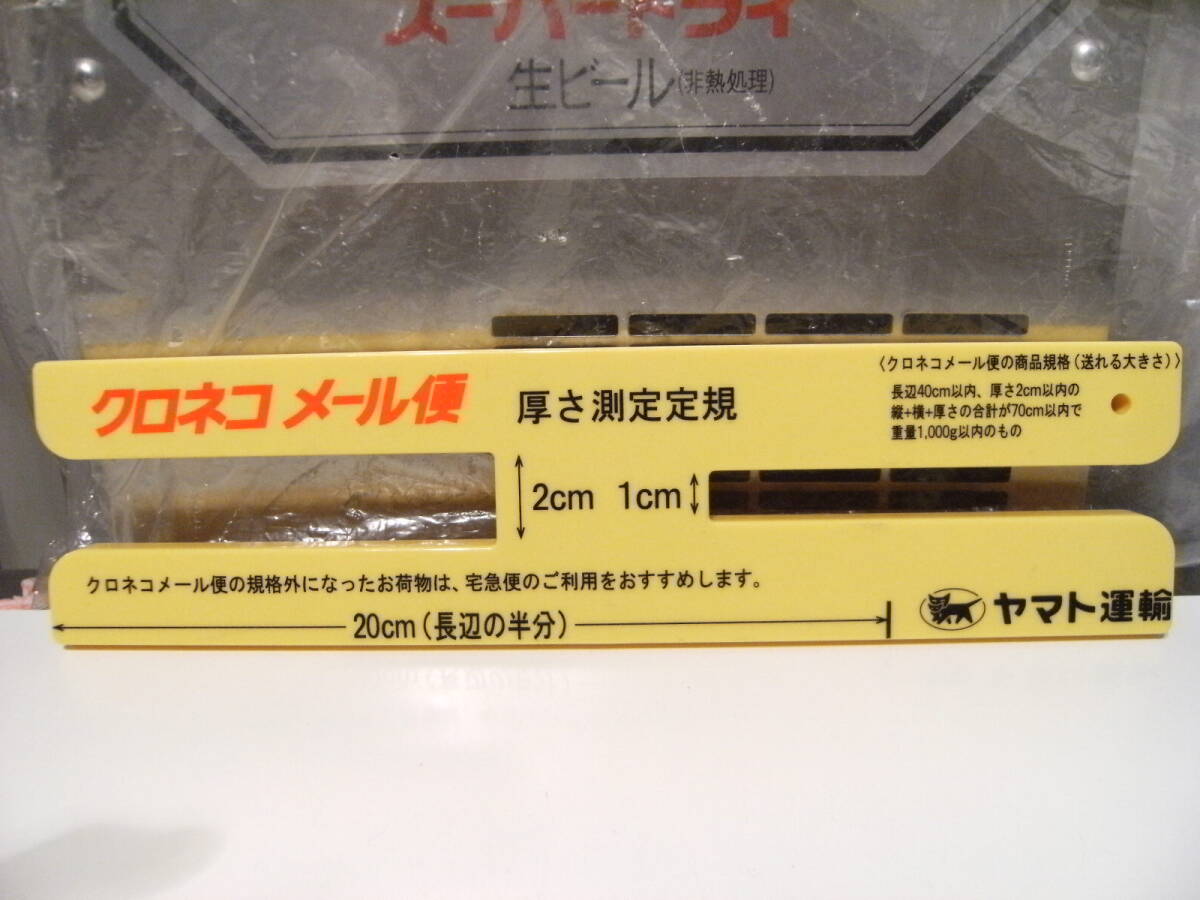非売品★廃番★レトロ★日本製★当時物 企業物 ヤマト運輸 クロネコメール便 測定器 測り 荷物 商品 規定 チェック★宅急便 拍卖