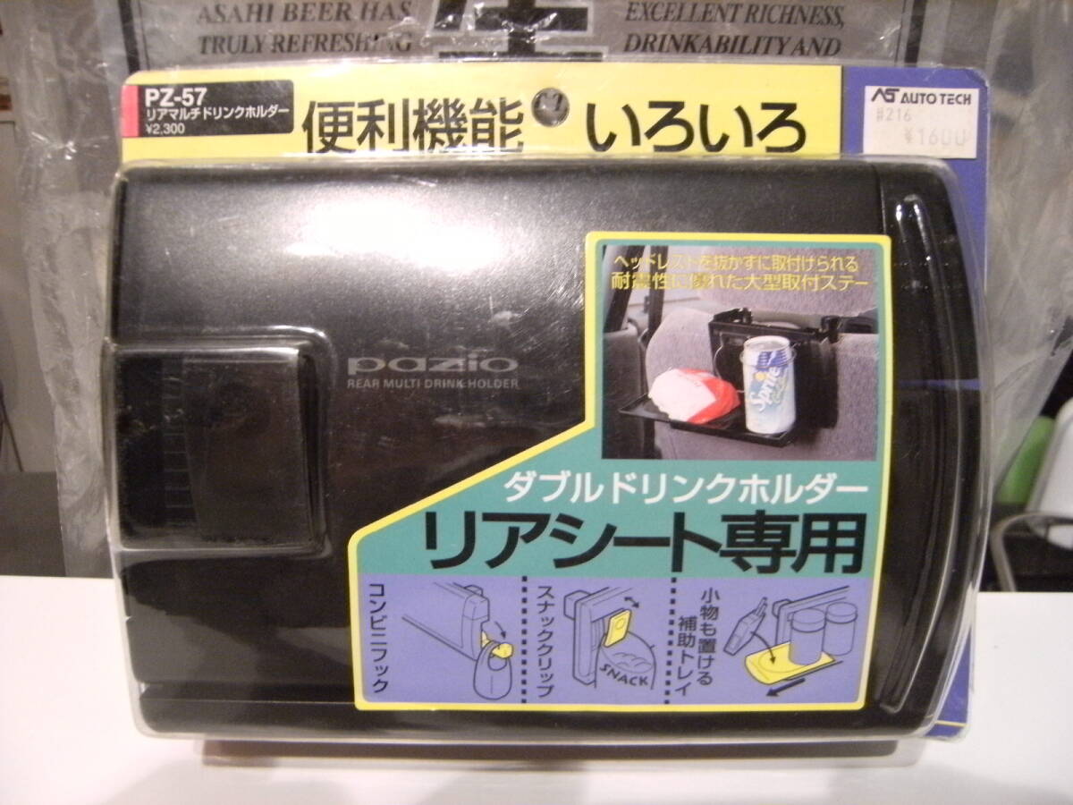 昭和レトロ★90年代★日本製★当時物 リアシート専用 ダブル ドリンクホルダー 飲み物置き 小物置き フック付き★ヤンキー 旧車 暴走族拍卖
