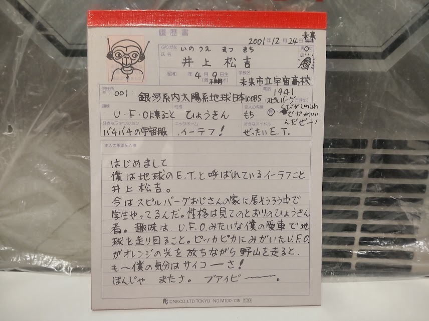 廃版★昭和レトロ★日本製★当時物 原宿系 ファンシー系 E.T. ギャグ 履歴書 メモ帳 ノート 落書き帳 筆記用具★放課後 学校 宇宙人 UFO拍卖