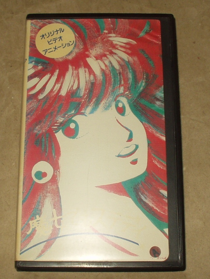 OVA 魔女でもステディ VHS 拍卖