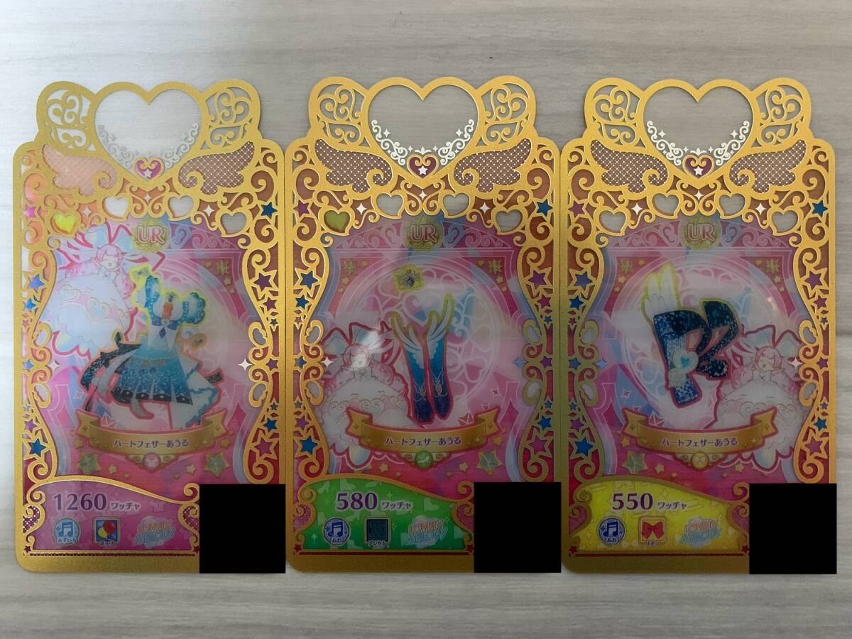 ワッチャプリマジスタジオ プリティーオールスター第1章 UR ハートフェザーあうるコーデ 1式 1セット②拍卖