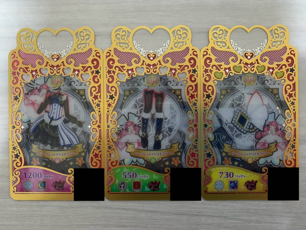 ワッチャプリマジスタジオ プリティーオールスター第2章 UR シークレットアリスキラッとコーデ 1式 1セット③拍卖