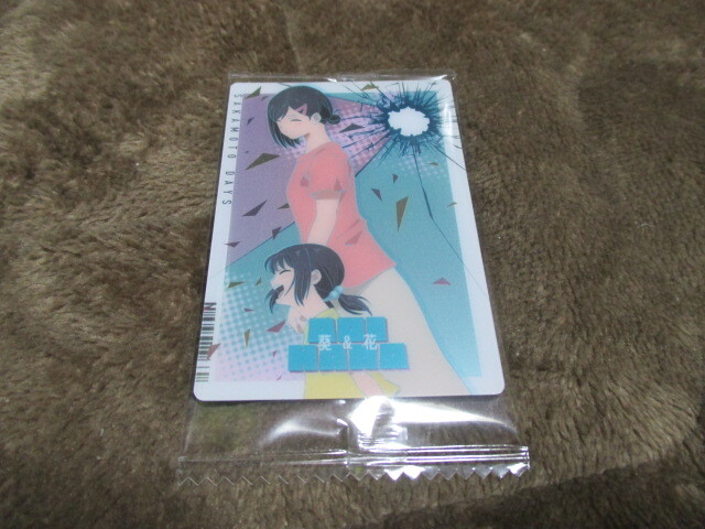 SAKAMOTODAYS サカモトデイズ ウエハースカード★C 1-12 葵&花★新品未開封拍卖