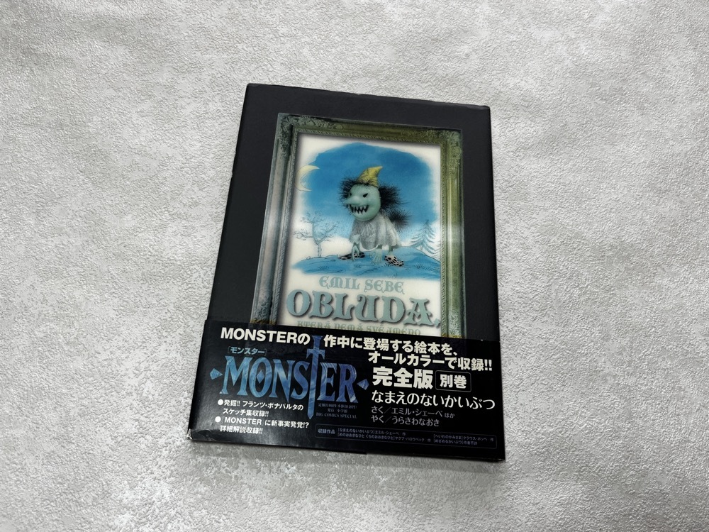 ★即決★送料無料★MONSTER完全版別巻★初版/帯付き★なまえのないかいぶつ/Obluda, Kier Nem Sv Jmno★エミル・シェーベ★浦沢直樹★拍卖
