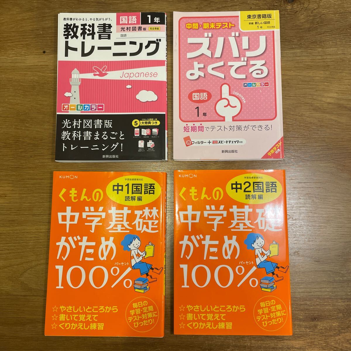 ☆ くもん出版 新興出版社 中学 国語 参考書 問題集 中1 中2 読解 ☆拍卖