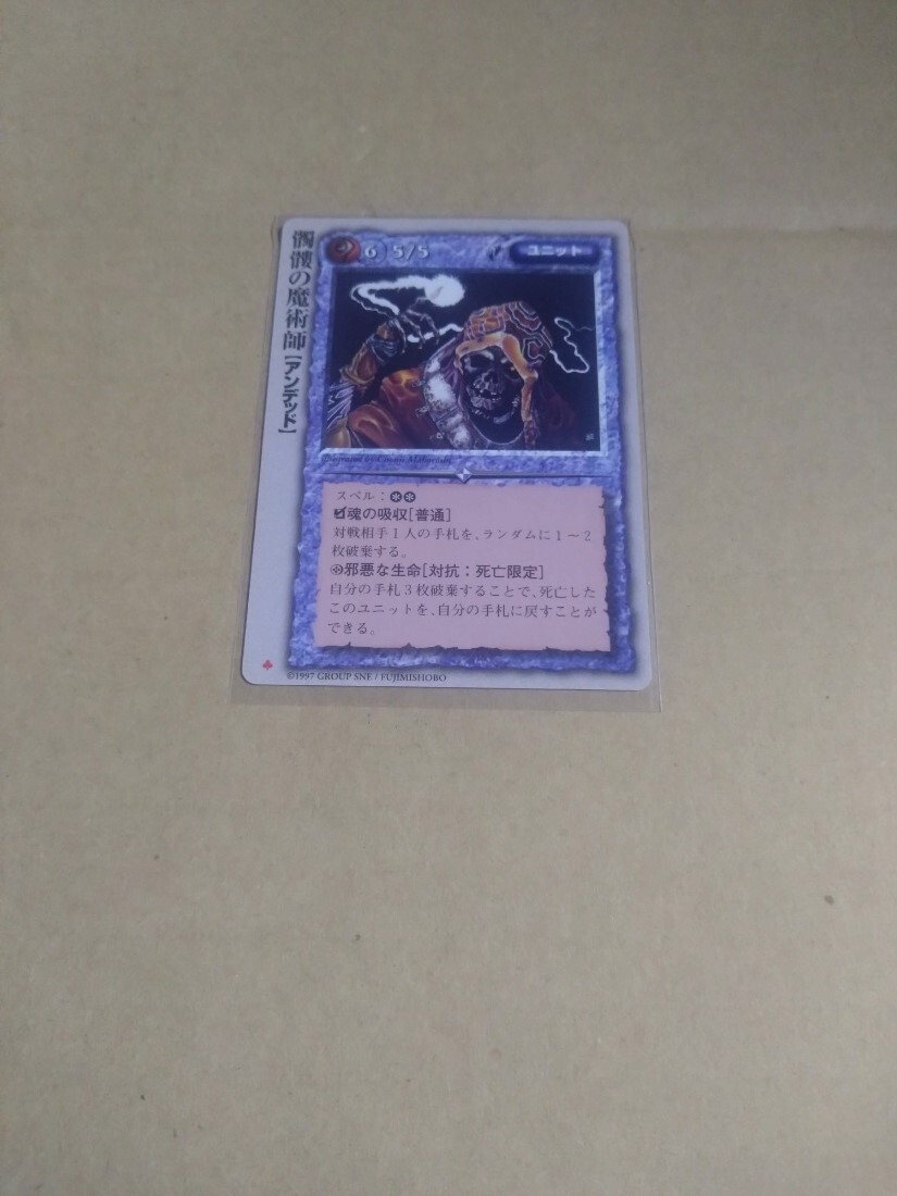 【初代・初版】 髑髏の魔術師(アンデッド) 極稀 イラスト/幻超二先生 モンスターコレクションTCG モンコレ カードゲーム拍卖