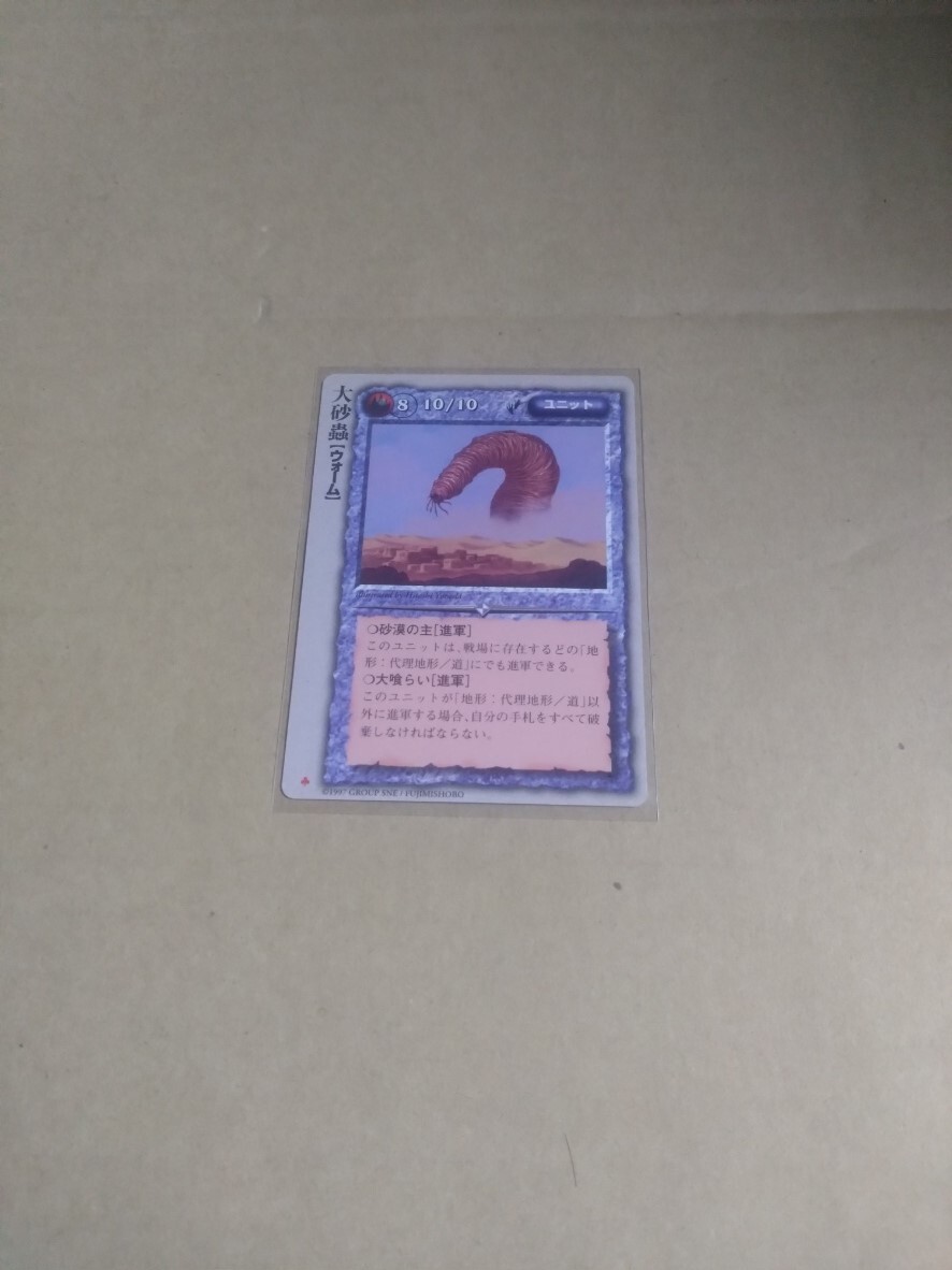【初代・初版】 大砂蟲(ウォーム) 極稀 イラスト/米田仁士先生 モンスターコレクションTCG モンコレ カードゲーム拍卖
