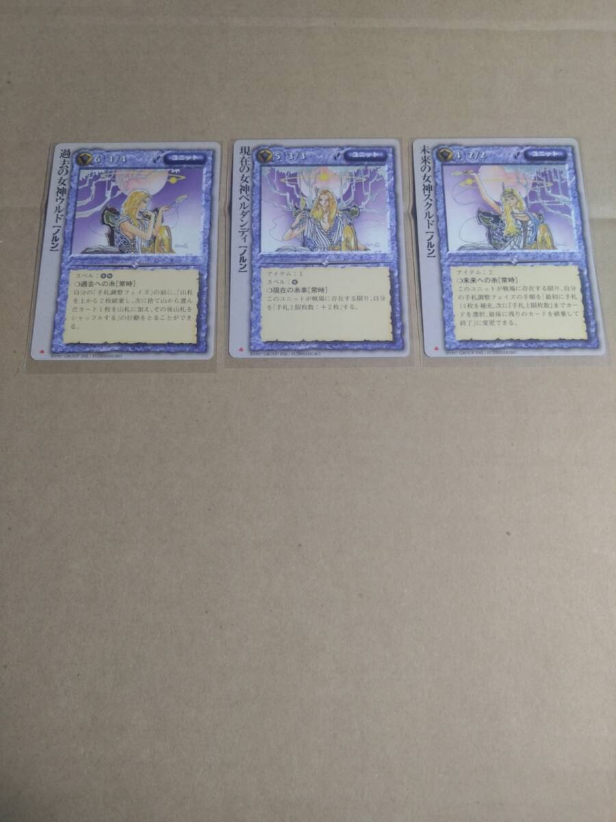 【初代・初版】 過去の女神ウルド+現在の女神ベルダンディ+未来の女神スクルド 極稀 モンスターコレクションTCG モンコレ カードゲーム拍卖