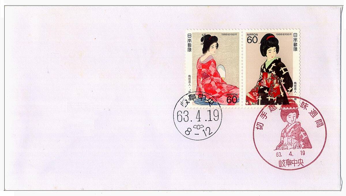 ★白封FDC特印付-28:1988 切手趣味週間(長襦袢・帯)2連★(25.04.29)(2)拍卖