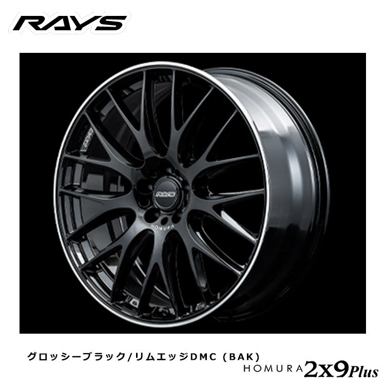 送料無料 レイズ RAYS HOMURA 2X9Plus (BAK) 9J-21 +38 5H-114.3 (21インチ) 5H114.3 9J+38【2本セット 新品】拍卖