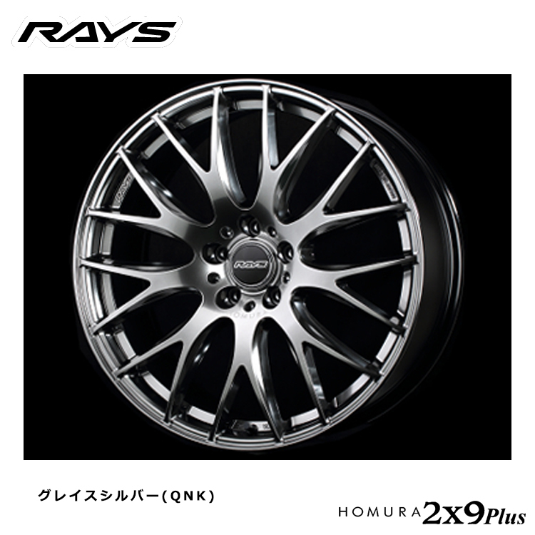 送料無料 レイズ RAYS HOMURA 2X9Plus (QNK) 8J-19 +38 5H-120 (19インチ) 5H120 8J+38【2本セット 新品】拍卖