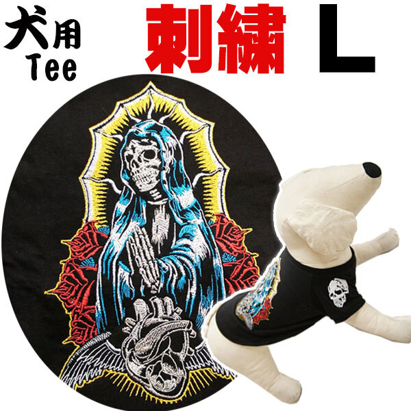 【犬L】犬用刺繍Tシャツ【スカルマリア】犬服 犬 服 洋服 スカル ドクロ プレイハンド ドックウエア tシャツ 黒 小型犬拍卖