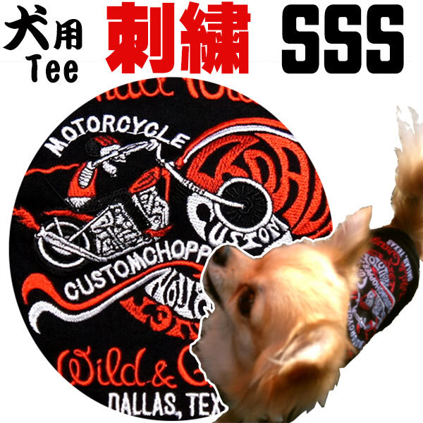 【犬SSS】犬用刺繍Tシャツ 3S(SSS/XXS)【スカル・ライダー】犬服 犬 服 洋服 ドクロ ドックウエア tシャツ 黒 小型犬 バイク チョッパー拍卖