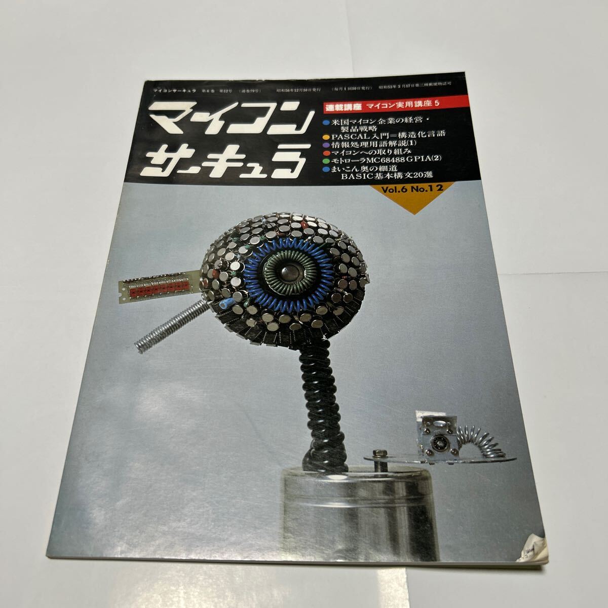 マイコンサーキュラ VOL.6 No.12 1981年 マイコン 日本マイコンクラブ拍卖
