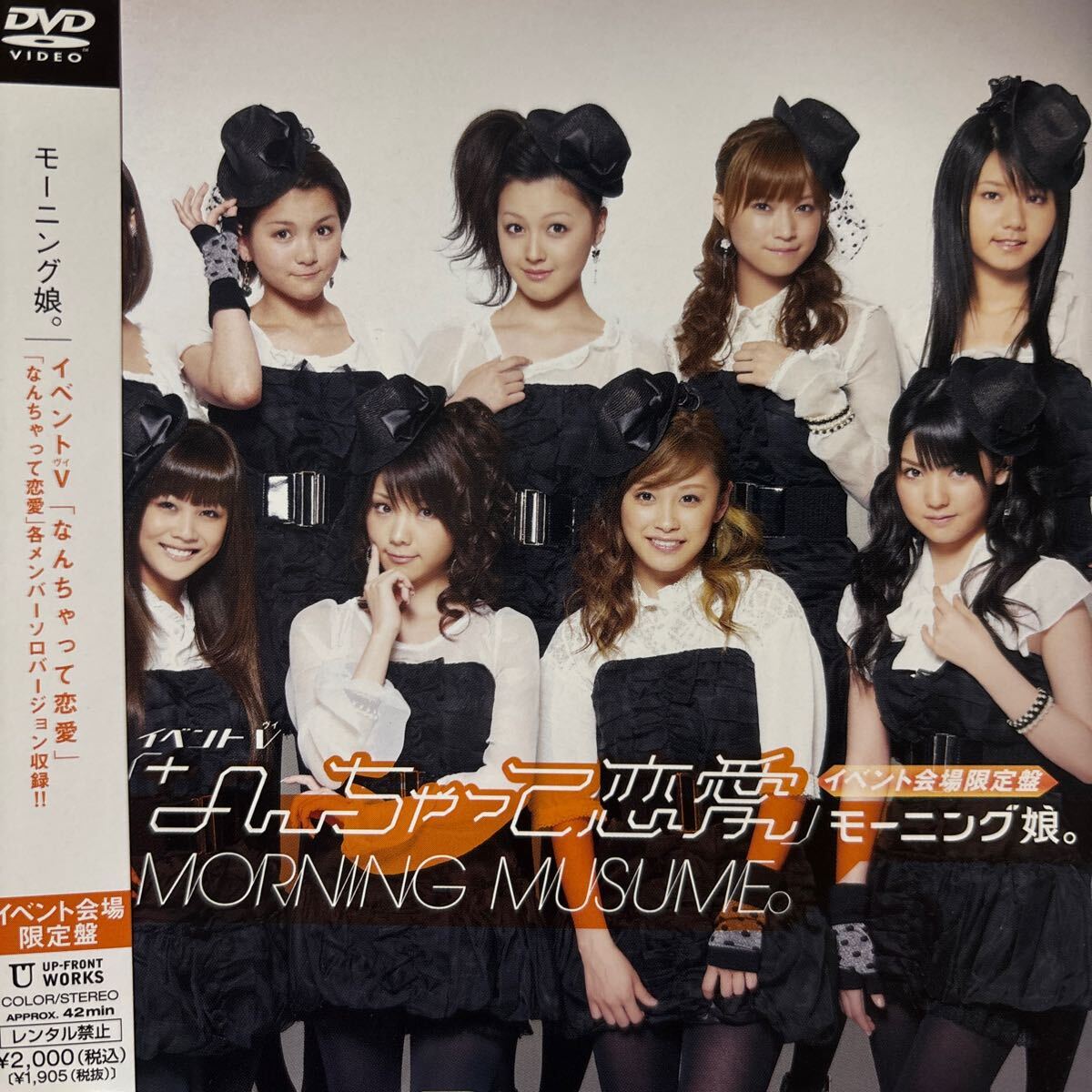 モーニング娘。★なんちゃって恋愛 イベントV ★ DVD拍卖