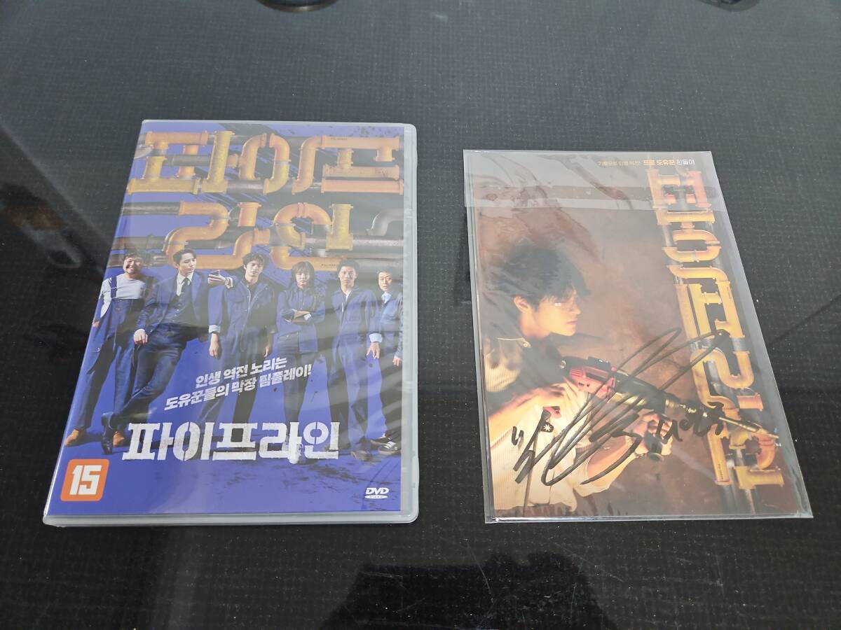 ソイングク 直筆サイン パイプライン 韓国映画 DVD拍卖