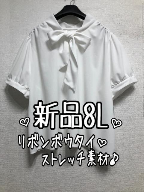 新品☆8L♪白系♪リボンボウタイ半そでカットソー♪フェミニン☆D639拍卖