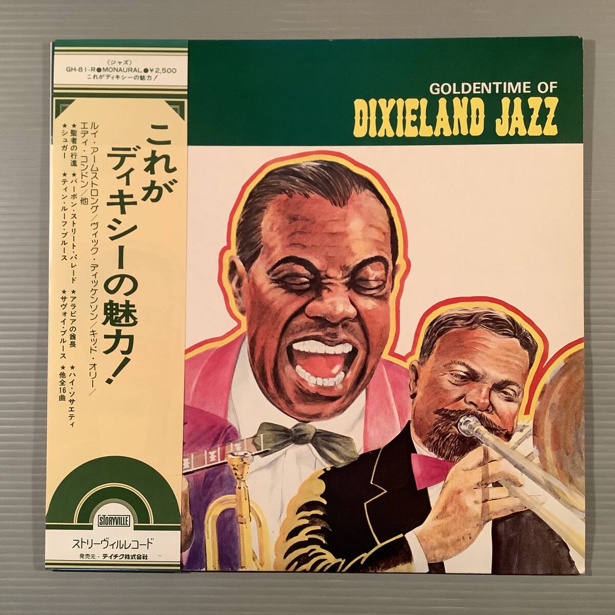 LP(日本盤)●『これがディキシーの魅力』ルイ・アームストロング,ヴィック・ディッケンソン,キッド・オリー、エディ・コンドン他●帯付美品拍卖