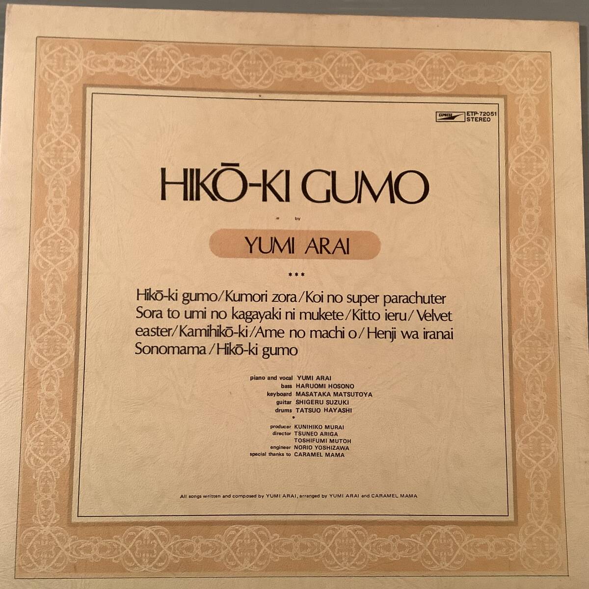 LP●荒井由美/ひこうき雲〜ファースト・アルバム※演奏:キャラメル・ママ(細野晴臣,松任谷正隆,林立夫,鈴木茂)●見開きジャケット拍卖