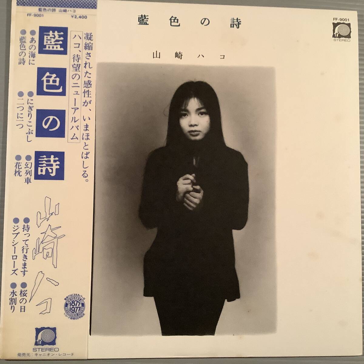 LP(日本盤)●山崎ハコ/藍色の詩●帯付良好品!拍卖