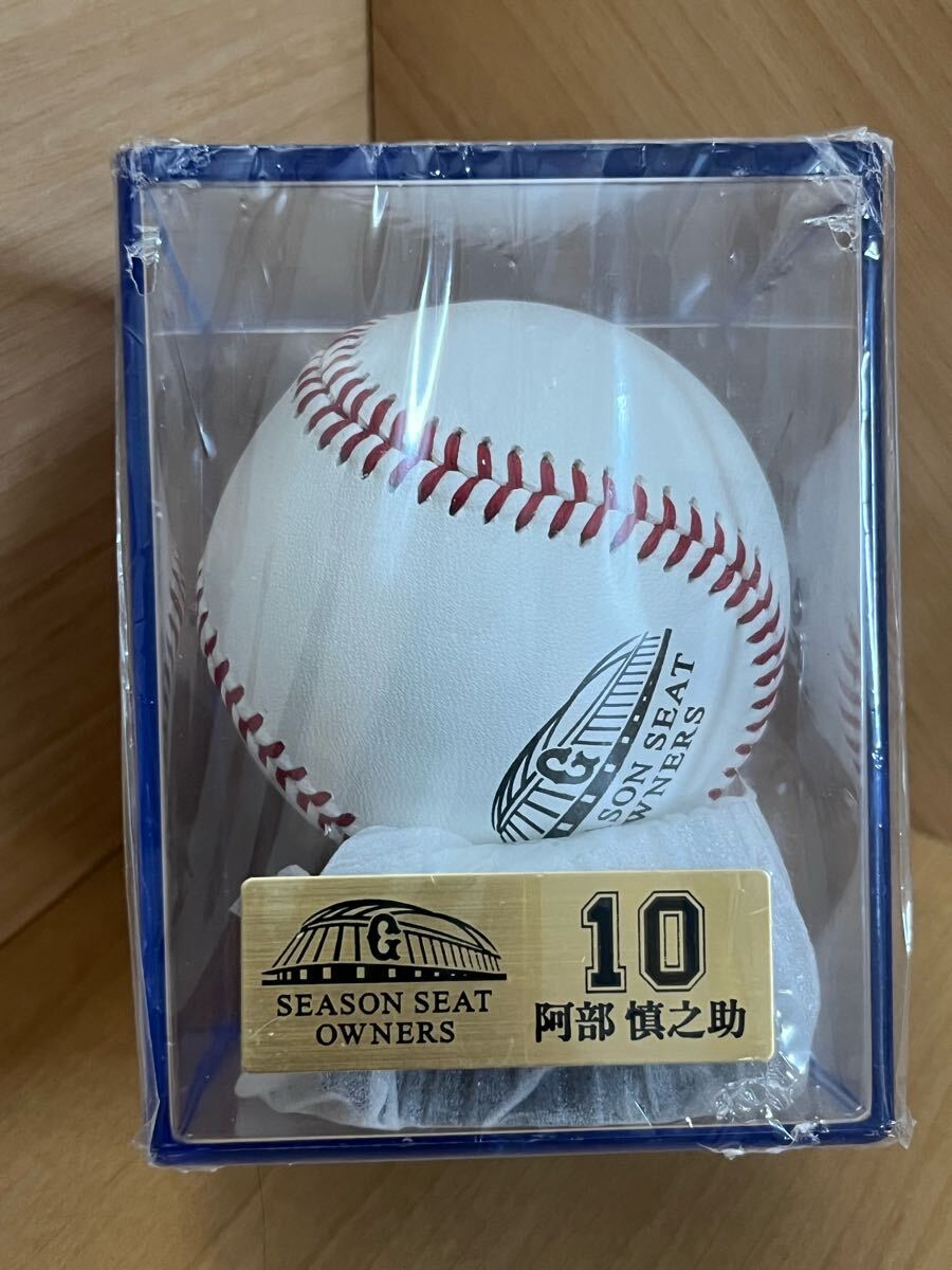 未開封【シーズンシート・オーナーズ特典品】 ◆阿部慎之助 現役時代 直筆サインボール・非売品ボール◇ジャイアンツ◆オフィシャル品巨人拍卖