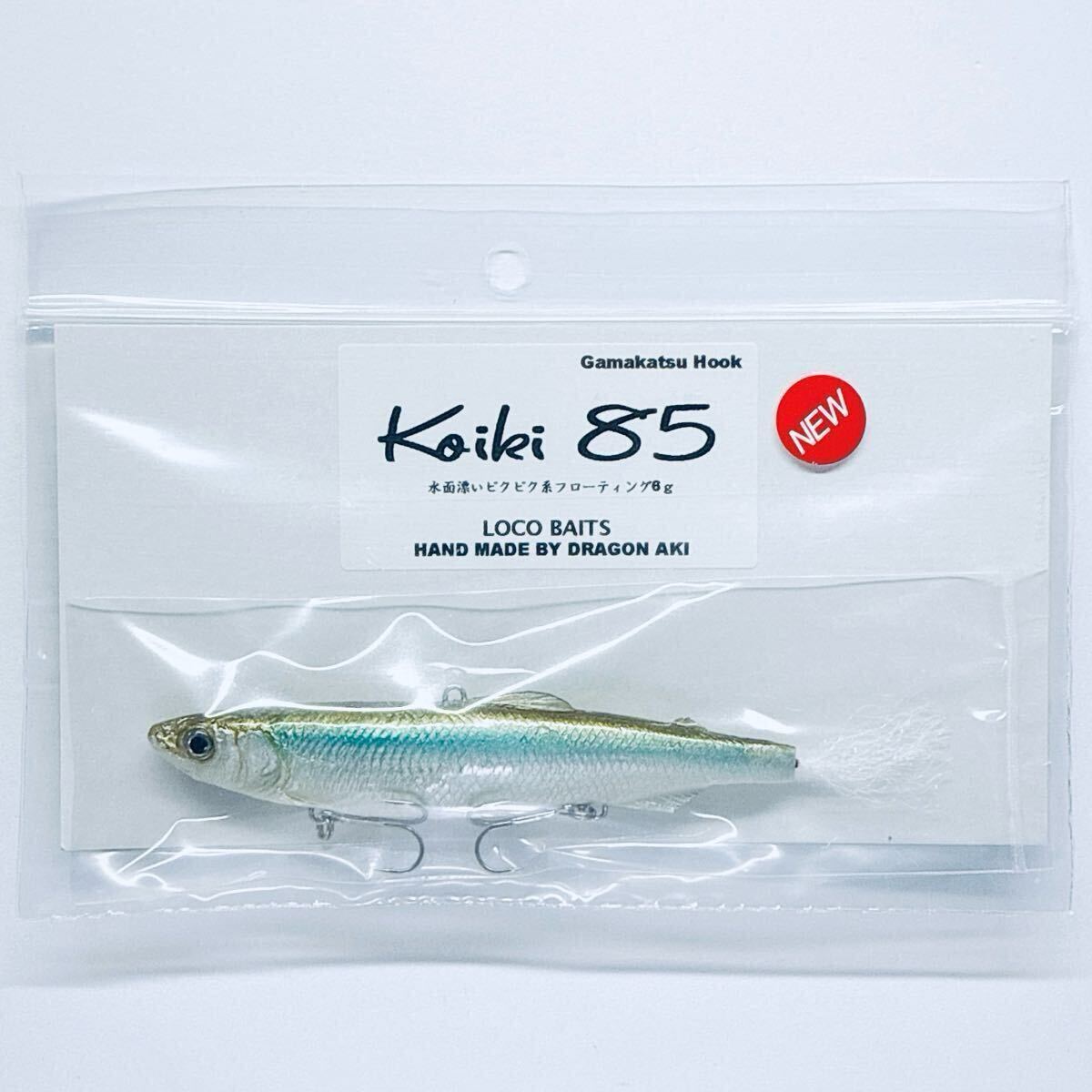 ロコベイツ Koiki 85 ピクピク 検索) 琵琶湖 ジョーダン 西湖 河口湖 コイキ 表層 ① 拍卖