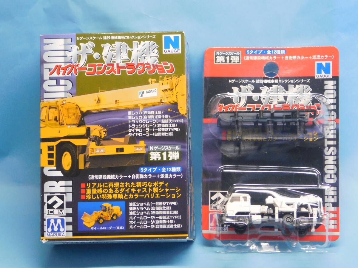 1/150 ザ・建機 第1弾 ハイパーコンストラクション 重レッカー 自衛隊派遣仕様 マルカ 拍卖