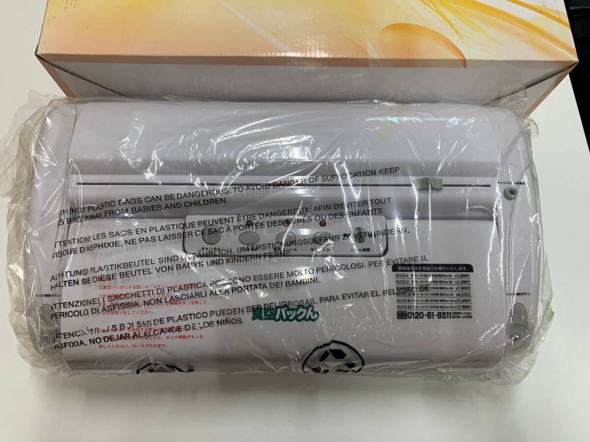 真空パック機 真空パックくん 3点セット拍卖