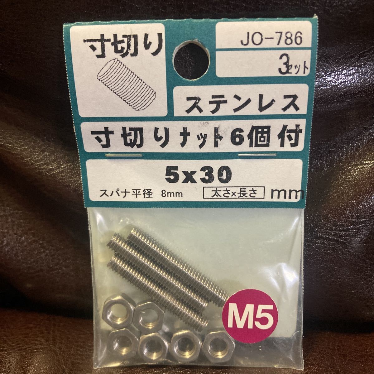 ステンレス 寸切り ナット6個付 寸切3本 5×30 スパナ平径 8mm ボルト ナット ステン DIY 工具 SUS M5拍卖