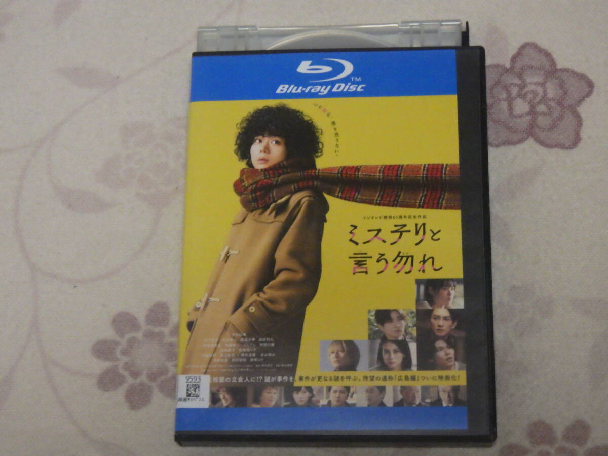 中古★Blu-ray★ブルーレイ★映画★ミステリと言う勿れ★激レア★菅田将暉★伊藤沙莉★門脇麦★田村由美拍卖