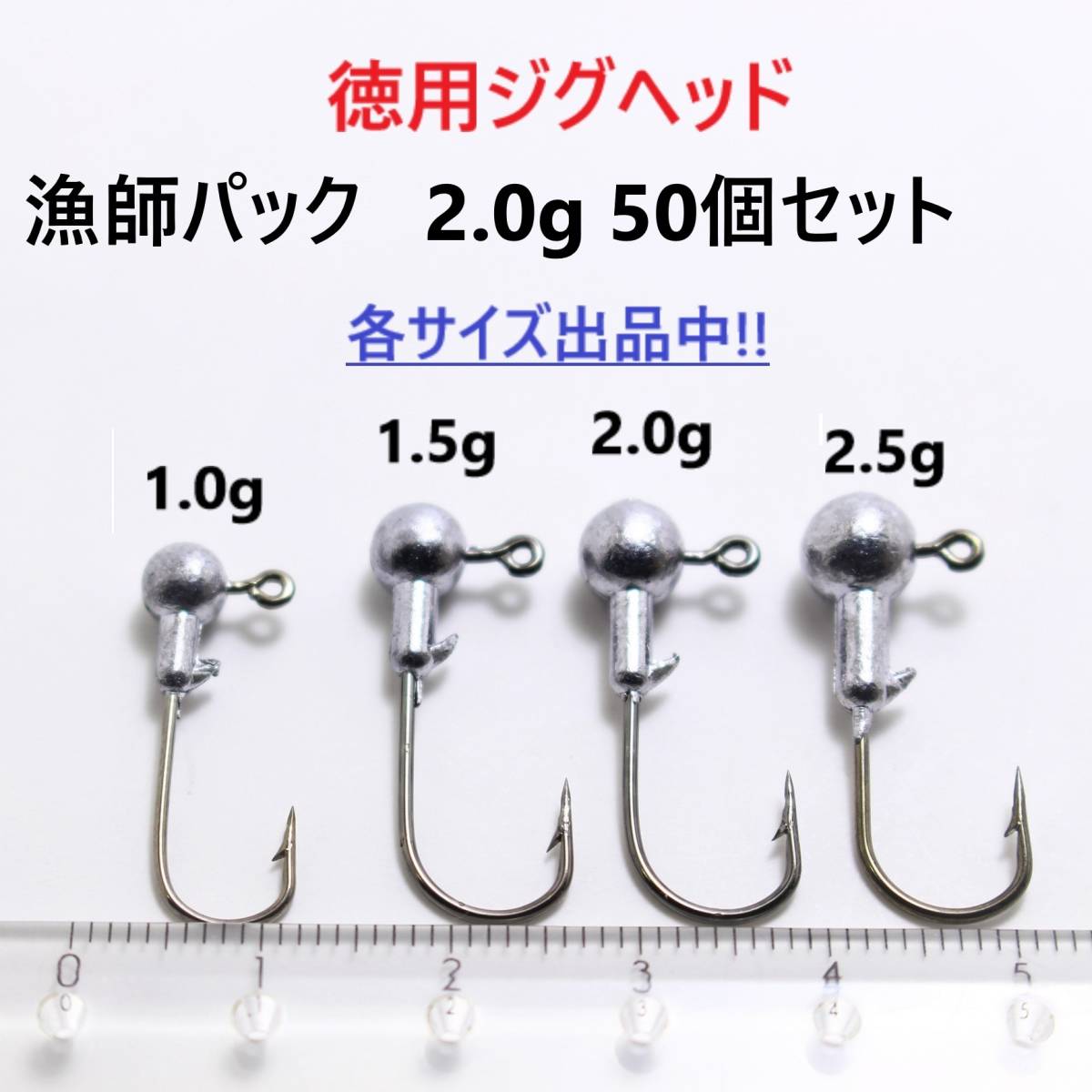 【送料無料】徳用ジグヘッド 漁師パック 2.0g 50個セット アジング メバリング ライトゲームに!拍卖