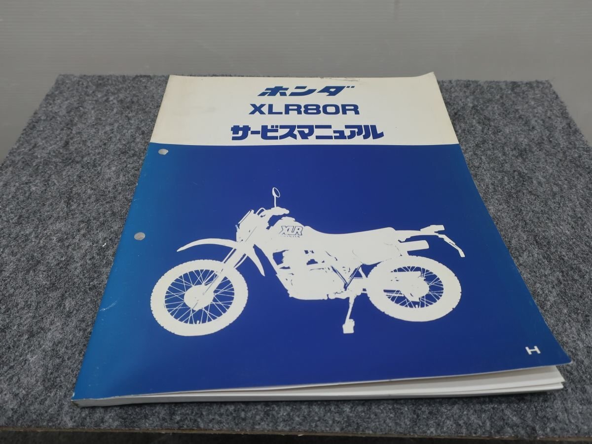 XLR80R HD10 サービスマニュアル ●送料無料 X2A226K T11K 93/9拍卖