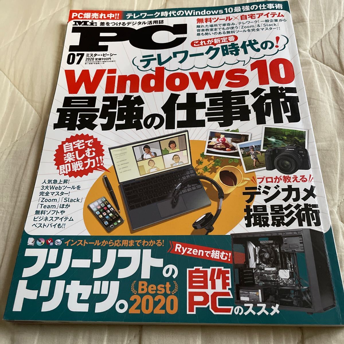Mr.PC(ミスターピーシー) 2020年7月号 (晋遊舎)Windows10 最強の仕事術 他拍卖