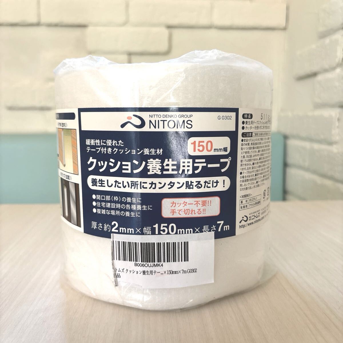 ニトムズ クッション養生用テープ150 手で切れる 全面粘着処理加工 / 2mm×150mm×7m 【G0302】拍卖