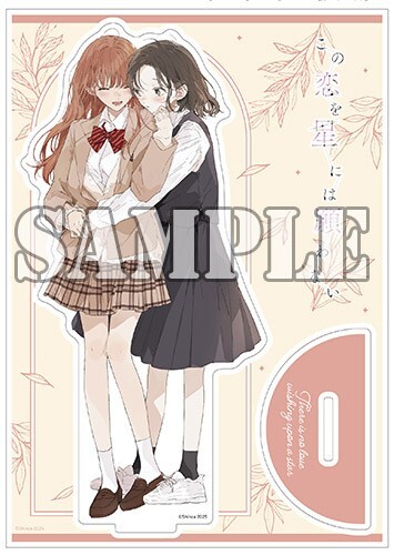 この恋を星には願わない 4巻 まんが王有償特典 描き下ろしアクリルスタンド 紫のあ拍卖