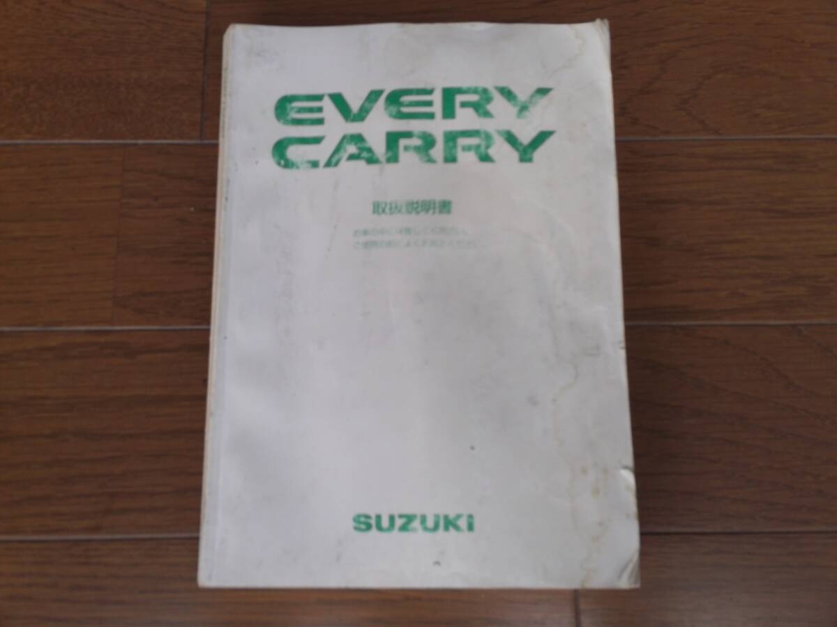 スズキ エブリイ キャリイ 取説 EVERY CARRY  TL2拍卖