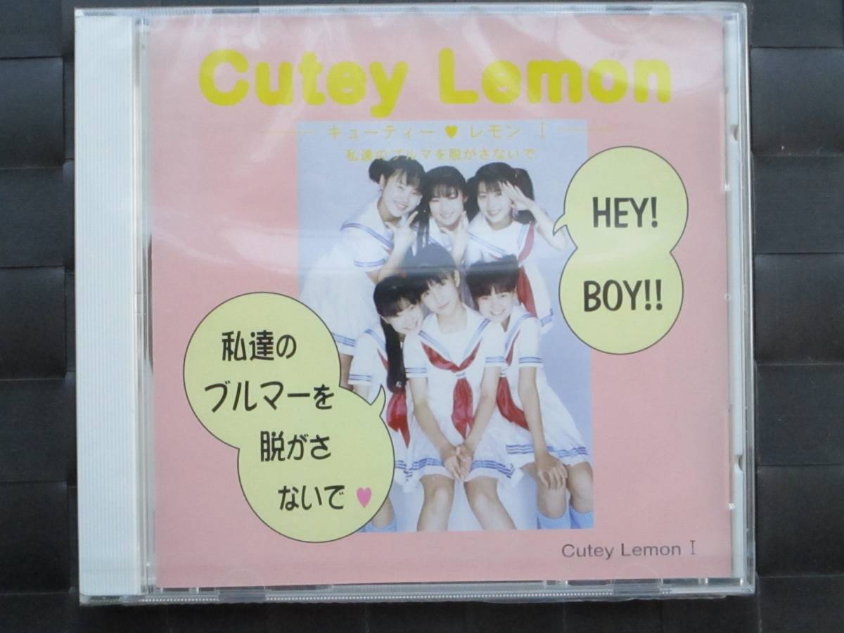 激レア!!Cutey Lemon CD『私達のブルマを脱がさないで』キューティーレモン/新品未開封拍卖