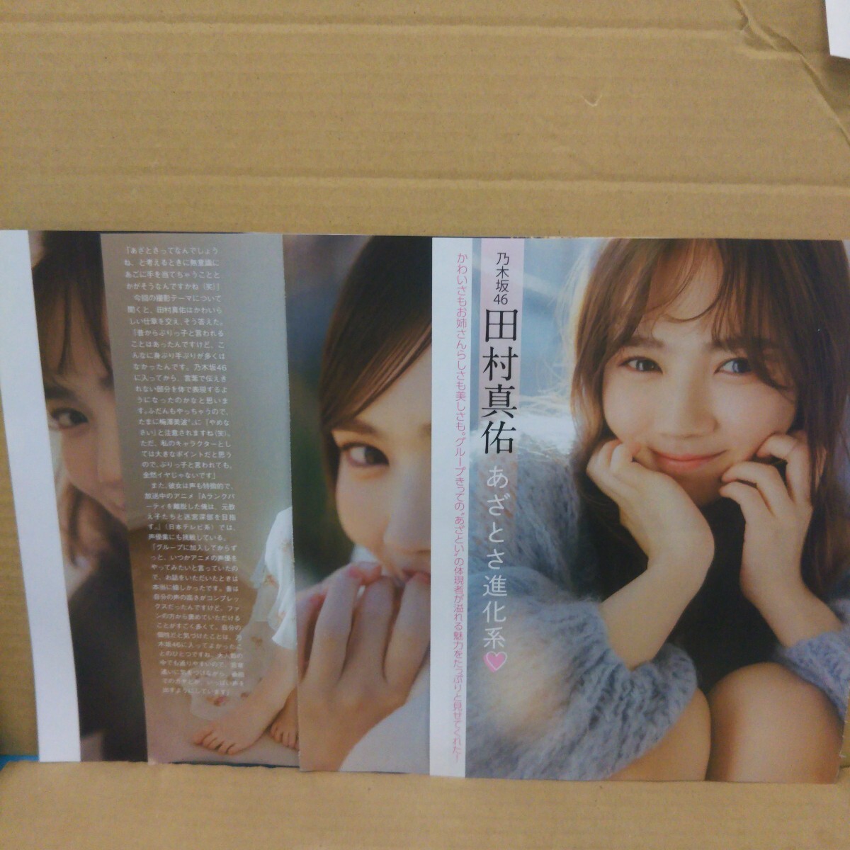 田村真佑 切り抜き 7ページ FLASH拍卖