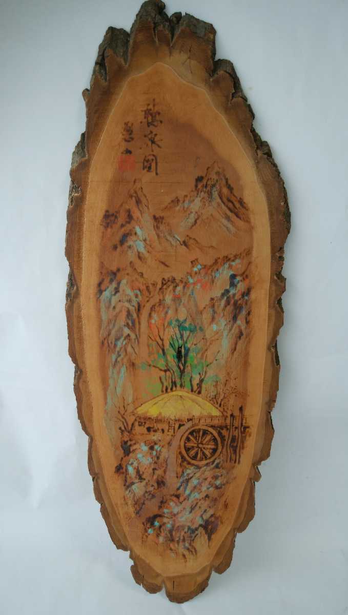 大値下げ!中国の碧山村工芸品 杉の板絵 焼き絵 千年前から、杉板に焼きつける絵画技法 40年前、現地購入 約58×21×1.8自宅保管拍卖