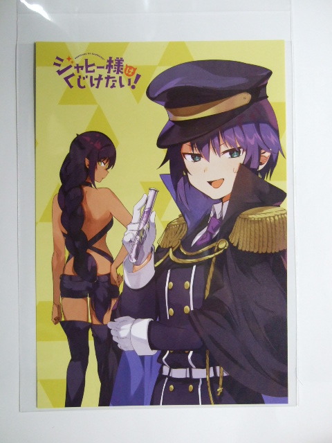 ワンダーグー 限定 特典 ジャヒー様はくじけない! 6巻 ポストカード 200422 WonderGOO 非売品拍卖