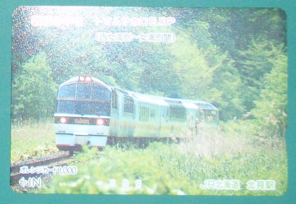 #オレンジカード「新緑の中を トマムサホロEXP」拍卖