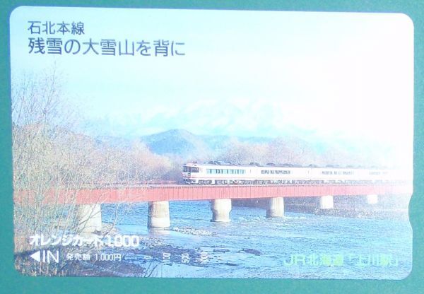 #オレンジカード「石北本線 残雪の大雪山を背に」拍卖